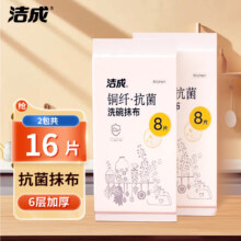 洁成抗菌抹布洗碗布厨房吸水去油清洁擦桌子大片装 抗菌抹布30cm*30cm*16片装