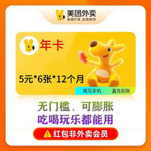 美团 神会员省钱包年卡