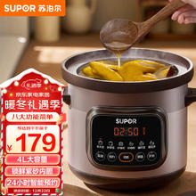 苏泊尔 4L紫砂电炖锅