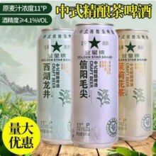 金星啤酒 信阳毛尖中式精酿茶啤酒 500ml*6罐