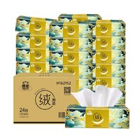 洁云 24包*90抽！山海绒触感3层塑包抽纸面巾纸湿水柔韧亲肤