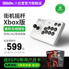 八位堂 8BITDO 街机摇杆 微软授权Xbox Series Xbox One PC电脑Steam 街机摇杆 Xbox版 奶巧白