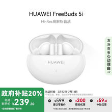 华为 HUAWEI FreeBuds 5i 入耳式真无线动圈主动降噪蓝牙耳机 陶瓷白