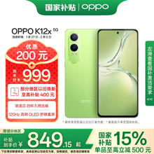 OPPO K12x 5G手机 8GB+256GB 凝光绿