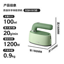 苏泊尔 EGH-915A&B系列 电熨斗