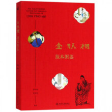 金瓶梅版本图鉴