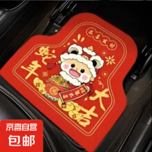 2025新年汽车脚垫 蛇年大吉-小号