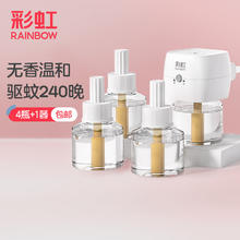 彩虹莱妃尔 rainbow 彩虹电热蚊香液（灭蚊液）套装无味驱蚊防蚊液家用儿童（灭蚊器） 无香型 4瓶 1器240夜