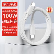 京东京造 双头type-c数据线PD100W快充线苹果充电线车载充电线5A苹果15/16华为荣耀小米手机笔记本可用