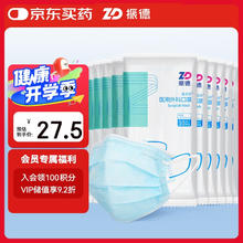 振德 一次性医用外科口罩200只 舒适透气三层防护细菌过滤效率大于95%