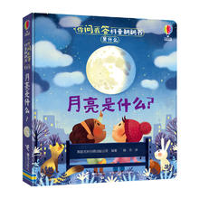 月亮是什么？》（精装）