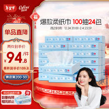 可心柔 婴儿纸巾3层100抽*24包M码乳霜纸