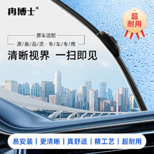 冉博士 汽车雨刮器无骨静音胶条原厂通用配件4S汽车雨刷器