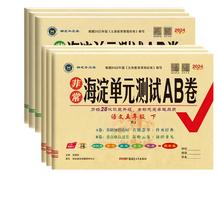2025新版海淀单元测试AB卷