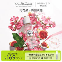 香邂格蕾（ROGER＆GALLET）法国香水女30ml无花果红姜持久女士香水节情人节生日礼物女伴手礼 无花果 30ml