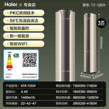 海尔 Haier 3匹立式空调柜机变频新一级能效落地式客厅家用2匹冷暖三匹