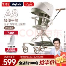 playkids 普洛可 A8遛娃神器可坐可躺轻便可折叠婴幼儿手推车溜娃车 A8太空漫步