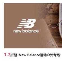 促销活动：唯品会 New Balance运动户外专场1.7折起