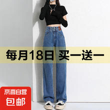 京喜 JX 平台大促！高腰牛仔裤女 阔腿拖地裤