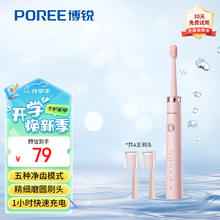 博锐 POREE 电动牙刷PT1701快充成人/学生情侣款5种净齿模式高速 含4支替换刷头