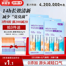 舒客 漱口水便携条装 (活力西柚+元气薄荷)20条*2盒（拍3赠 漱口水9条+酵素牙膏20g*6）