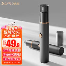 志高 电动鼻毛修剪器鼻毛剪 充电式修鼻毛男迷你便携鼻毛修剪刀鼻孔清洁器女送父亲BX01