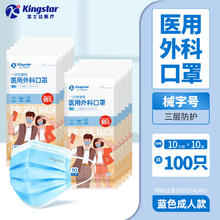 金士达 Kingstar 一次性医用外科口罩 儿童款 50片*2盒 蓝色