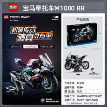 乐高（LEGO）机械组摩托车宝马m1000r 拼装玩具积木儿童新年礼物送男友 【顺丰】42130宝马摩托车M1000RR
