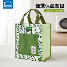 LOCK&LOCK 饭盒包保温袋手提保温包大容量便当包饭盒袋带饭包