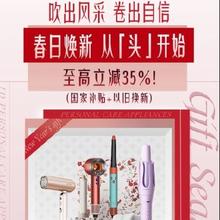 促销活动：京东 吹卷品类日会场 吹风机卷发棒国补+换新至高立减35﹪