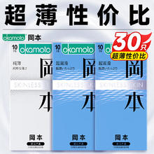 限移动端、京东百亿补贴：冈本 SKIN系列 超薄安全套组合 30只（纯薄*10+超润滑*20）