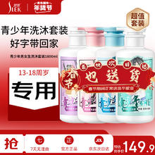 SLEK 舒蕾 青少年男生洗沐套装女生洗沐套装1800ml