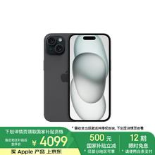 苹果 Apple iPhone 15 5G手机 128GB 黑色