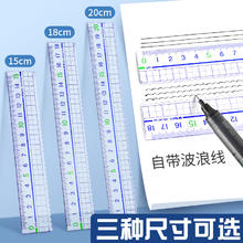 晨光 透明直尺子带波浪线