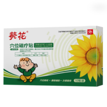葵花 消食贴小儿健脾贴膏积食贴婴儿健胃消食贴儿童肚脐贴宝宝脾胃贴