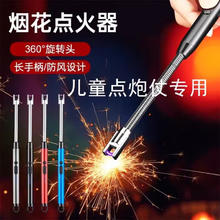 首力家居 儿童点炮仗专用 充电款烟花点火器
