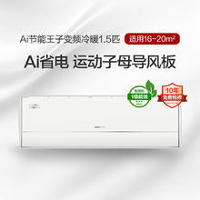 格力 GREE 1.5匹 Ai节能王子 新1级能效 变频冷暖 WiFi智控