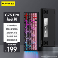 迈从 MCHOSE G75 Pro 71-80键 蓝牙,有线,无线键盘 魅夜粉 奶黄轴 RGB