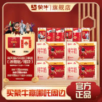 蒙牛 x哪吒联名款 全脂纯牛奶 250ml*20盒*4提