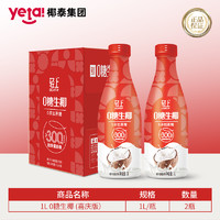 轻上0糖生椰椰子汁椰奶椰乳植物蛋白饮料送礼