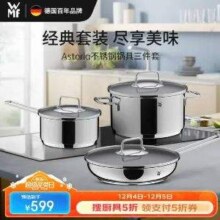 WMF 福腾宝 ASTORIA 不锈钢锅具三件套