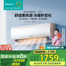 海信 Hisense 速冷热系列 KFR-35GW/S510-X1 新一级能效 壁挂式空调 大1.5匹