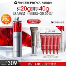 【38抢先购】珀莱雅红宝石眼霜2.0a醇抗皱淡化细纹提拉焕亮紧致