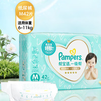 帮宝适 一级帮系列 纸尿裤 M42片