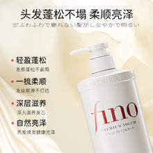 芬浓 Fino 日本资生堂fino洗发水控油蓬松柔顺毛躁膏洗头露正品官方旗舰店