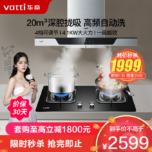 华帝(vatti)烟灶套装i11195+39B欧式21风量挥手智控高频自动洗4.2kw天然气一级能效灶 烟灶套装 天然气