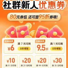 促销活动：京东 社群新人专属券包 80元自营京造补贴券包