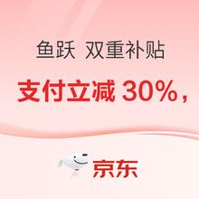陕西地区 国家&京东双重补贴开启，支付立减30%
