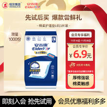安而康 ElderJOY 棉柔护理垫 3片 1包 L码(60*90cm)