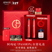 EMPORIO ARMANI 红管礼盒405PASSION燃情红+214奶杏色 唇釉口红新年女 PASSION红管礼盒#405P+214